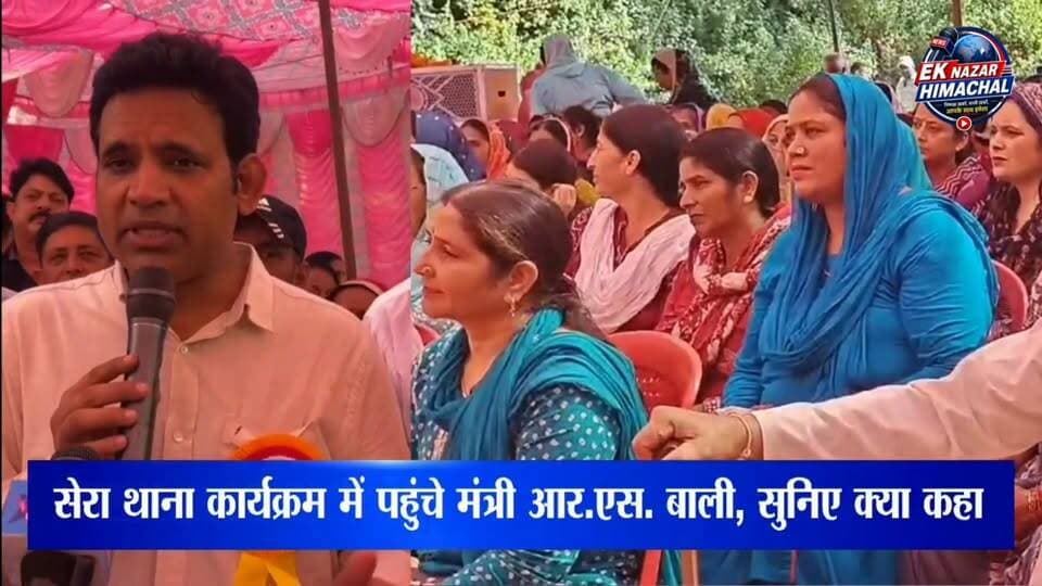 सेरा थाना पहुंचे मंत्री आर.एस. बाली, सुनिए क्या बोले #RSBali #आरएसबाली #नगरोटाबगवां #सेराथाना #पर्यटनमंत्री #हिमाचलप्रदेश #HimachalPradesh #HimachalNews #KangraNews #Kangra #NagrotaBagwan #TourismMinister #HimachalNewsToday #LatestNews #BreakingNews #NewsUpdate #HimachalPolitics #PoliticalNews #HimachalLive #EkNazarHimachalNews #एकनजरहिमाचलन्यूज #News #LiveNews
