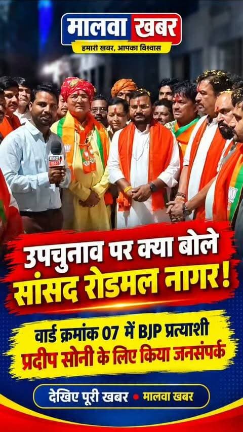 सुसनेर: क्या बोले सांसद रोडमल नागर! वार्ड 7 में BJP के प्रत्याशी प्रदीप सोनी के लिये किया संर्पक!
#susner #agarmalwa #susnerelection #nagarparishad #agarmalwa