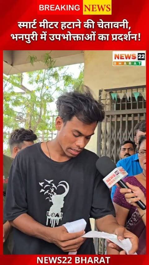 भनपुरी बिजली कार्यालय में बढ़ते बिजली बिल को लेकर उपभोक्ताओं का गुस्सा फूट पड़ा। लोगों का आरोप है कि स्मार्ट मीटर लगने के बाद हर महीने बिल बढ़ता जा रहा है, लेकिन शिकायत के बावजूद समाधान नहीं हो रहा। आखिर बढ़ते बिजली बिल की जिम्मेदारी किसकी? अपनी राय कमेंट में जरूर बताएं।
#Raipur #Bhanpuri #ElectricityBill #SmartMeter #CGNews RaipurNews Chhattisgarh News22Bharat Electricity ViralNews