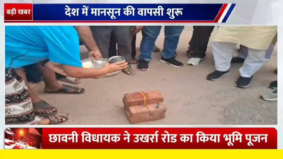 आगरा : उखर्रा रोड निर्माण का विधायक धर्मेश ने किया शुभारंभ, 73 लाख से बनेगी उखर्रा रोड।
#AgraNews #facebookpost #facebookviral #facebookvideo #b9tvnews #pjma