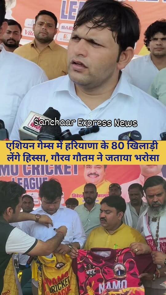एशियन गेम्स में हरियाणा के 80 खिलाड़ी लेंगे हिस्सा 🇮🇳🏅
खेल मंत्री गौरव गौतम ने खिलाड़ियों पर जताया भरोसा, बोले—मेडल जीतकर लौटेंगे खिलाड़ी तो पूरे हरियाणा को होगा गर्व।
#AsianGames #Haryana #Sports #India #Palwal #gauravgautamindia #palwalnews #Faridabadnews
Gaurav Gautam