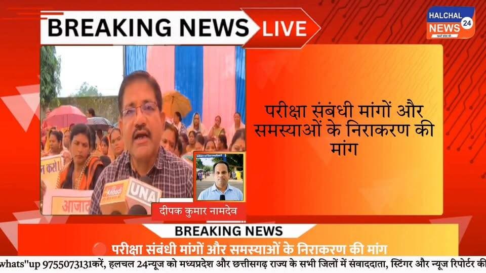 TET के विरोध में डिंडौरी में शिक्षकों का धरना, सरकार से दो टूक Part 8