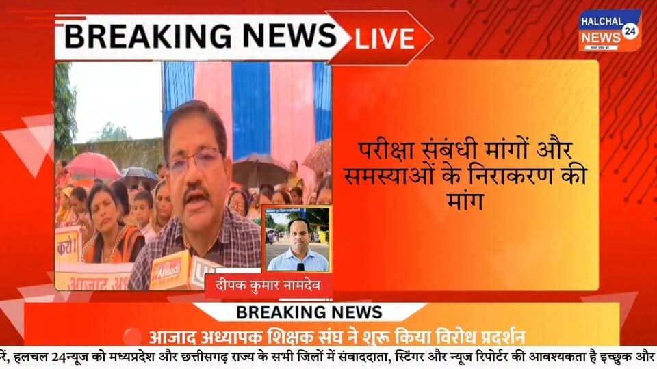 TET के विरोध में डिंडौरी में शिक्षकों का धरना, सरकार से दो टूक Part 5