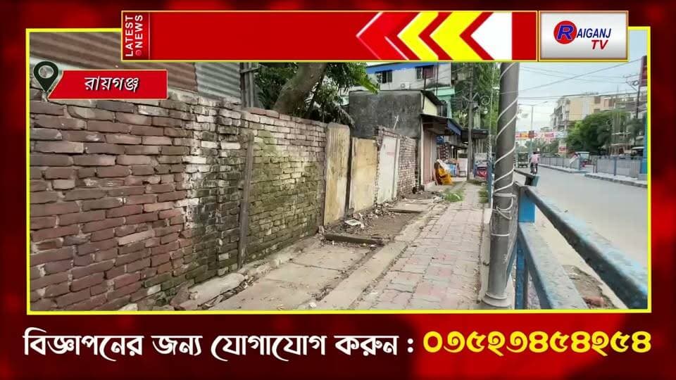 রায়গঞ্জ | জীবিকা ফেরাতে পুরনো দোকানের দাবিতে আবেদন
#Raiganj #ShopIssue #Livelihood #Administration #BreakingNews