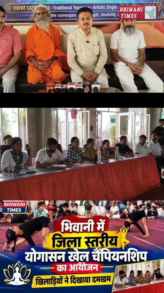 भिवानी में जिला स्तरीय योगासन खेल चैंपियनशिप का आयोजन, खिलाड़ियों ने दिखाया दमखम