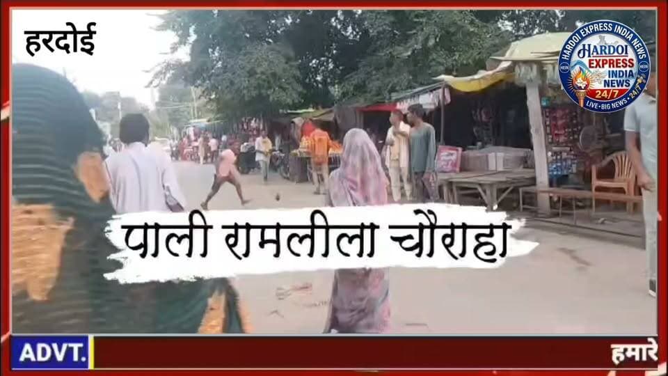 पाली के रामलीला चौराहे पर युवक से महिलाओं की मारपीट का वीडियो वायरल, छेड़छाड़ के आरोप की चर्चा
हरदोई पाली सोशल मीडिया पर एक वीडियो तेजी से वायरल हो रहा है, जिसमें कुछ महिलाएं एक युवक का पीछा करती हुई दिखाई दे रही हैं। वीडियो में युवक भागता नजर आता है, जबकि महिलाएं उसके पीछे दौड़ती दिखाई देती हैं। कुछ देर बाद महिलाओं द्वारा युवक को पकड़कर चप्पलों से मारपीट करते हुए भी वीडियो में देखा जा सकता है।
बताया जा रहा है कि वायरल वीडियो पाली थाना क्षेत्र के रामलीला चौराहे का है। स्थानीय स्तर पर चर्चा है कि युवक ऑटो में बैठा था और इसी दौरान कुछ महिलाओं के साथ कथित तौर पर छेड़छाड़ करने को लेकर विवाद हुआ। इसके बाद महिलाओं ने युवक को पकड़ लिया और उसकी पिटाई कर दी।
वायरल वीडियो में आसपास मौजूद लोग पूरे घटनाक्रम को देखते हुए नजर आ रहे हैं। हालांकि, वीडियो में दिखाई दे रही घटना और लगाए जा रहे आरोपों की स्वतंत्र आधिकारिक पुष्टि अभी नहीं हुई है। मामले में पुलिस की ओर से कोई आधिकारिक बयान सामने आने के बाद ही घटना की वास्तविक वजह और कार्रवाई की स्थिति स्पष्ट हो सकेगी।
पुलिस जांच के बाद ही स्पष्ट होगा कि विवाद की वास्तविक वजह क्या थी और मामले में किन लोगों की भूमिका रही।
