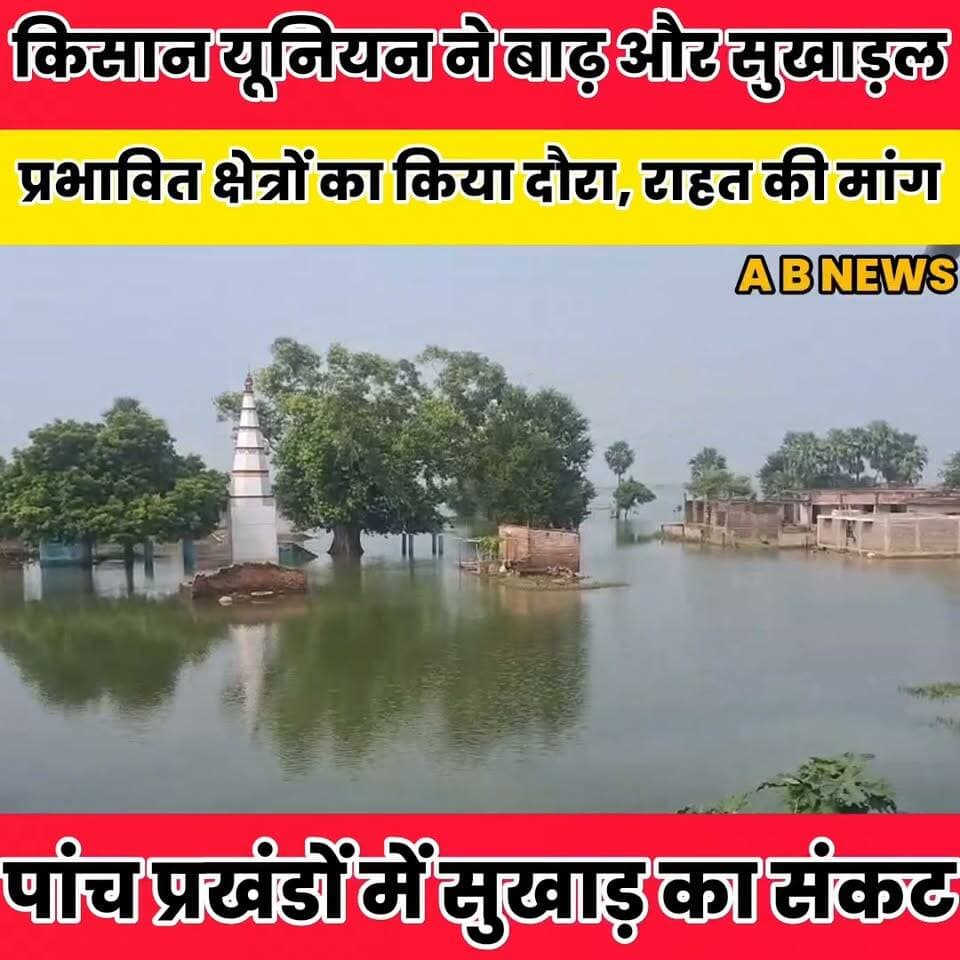 घाटकुसुम्भा में बाढ़ से फसल बर्बाद, पांच प्रखंडों में सुखाड़ का संकट..
Sheikhpura Collectorate Prem Kumar Gupta Subodh Kumar Sheikhpura Hunt New DRCC Sheikhpura Sheikhpura Police Dipu Bharti Sheikhpura #sheikpuranews #dmsheikhpura #nisantkumar #BiharNews #cmsmrat