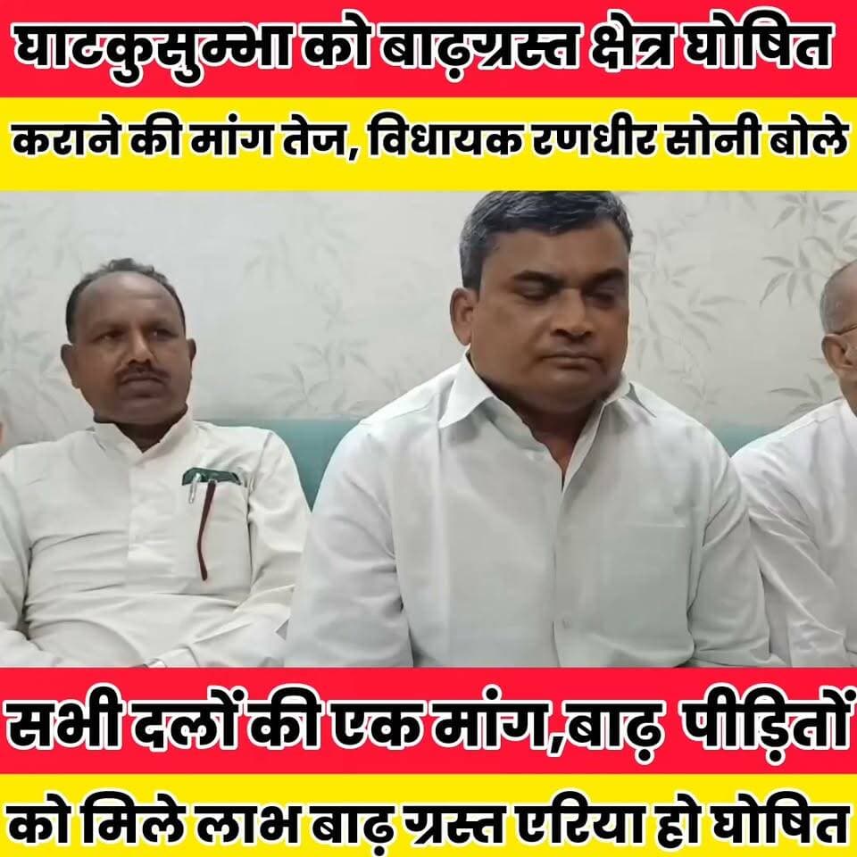 घाट कोसुम्भा प्रखंड के लोगों को मिले बाढ़ क्षेत्र के लाभ हम लोगों का यही है मांग..
Prem Kumar Gupta Sheikhpura Collectorate Sheikhpura Hunt New DRCC Sheikhpura Sheikhpura Police Dipu Bharti Sheikhpura Randhir Kumar Soni #sheikpuranews #dmsheikhpura #BiharNews #nisantkumar