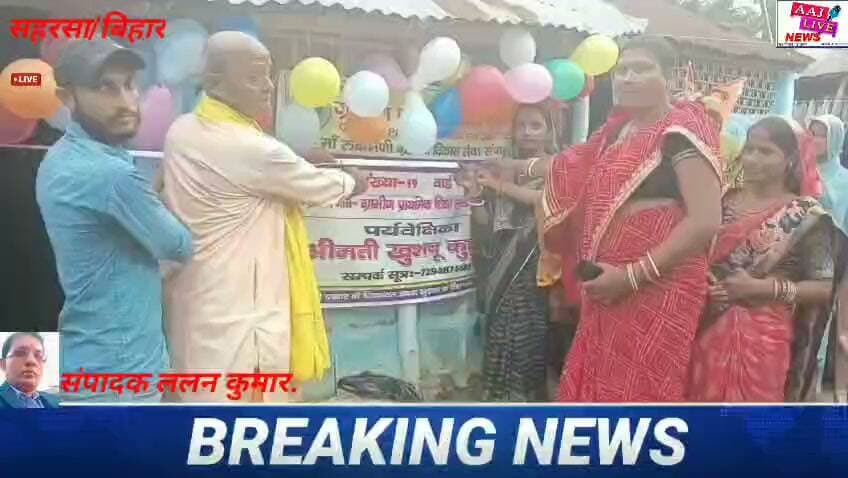 MRGVS संस्थान के सौजन्य से लगातार ग्रामीण प्राथमिक शिक्षा केंद्र का हो रहा हैं शुभारंभ..स्थानीय लोगों में खुशी..देखिए पूरी खबर