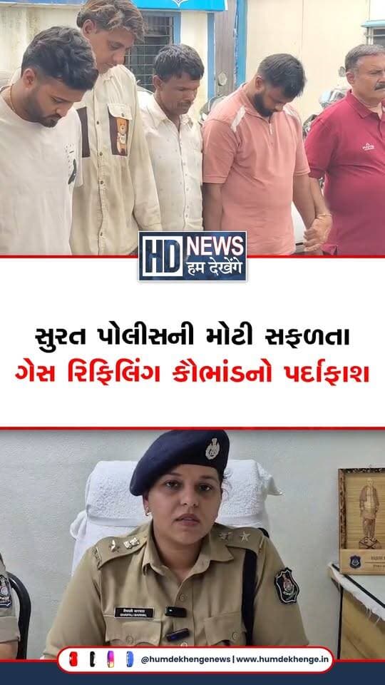 સુરતમાં પાલ પોલીસે ભેસાણ-હજીરા હાઈવે પર આવેલા જૂના રિલાયન્સ ગોડાઉનના પાર્કિંગમાંથી ચાલતા ગેરકાયદેસર LPG ગેસ રિફિલિંગ કૌભાંડનો પર્દાફાશ કર્યો છે. પોલીસે ઘટનાસ્થળેથી HPCLમાં નોકરી કરતા મુખ્ય આરોપી પવનસિંગ ગુજ્જર, વોચમેન અને ડિલિવરી બોય સહિત કુલ 9 આરોપીઓની ધરપકડ કરી છે. દરોડા દરમિયાન પોલીસે ₹18 લાખનું LPG ટેન્કર, XUV 7XO અને બોલેરો સહિતના વાહનો, 84 ભરેલા ગેસના બાટલા તથા રોકડ મળીને કુલ ₹56.69 લાખનો મુદ્દામાલ જપ્ત કર્યો છે. પાલ પોલીસે તમામ આરોપીઓ સામે BNS અને આવશ્યક ચીજવસ્તુ ધારા હેઠળ ગુનો નોંધી આગળની તપાસ હાથ ધરી છે.
#HumDekhengeNews #SuratNews #LPGScam #IllegalGasRefilling #CrimeNews