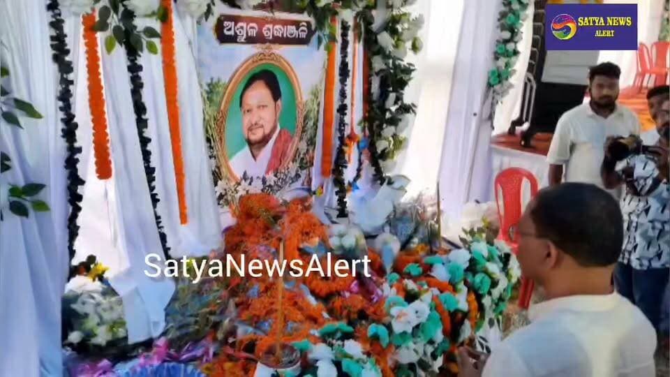 George Tirkey Remembered on His First Death Anniversary
The first death anniversary of former Biramitrapur MLA and prominent tribal leader George Tirkey was observed with a solemn tribute ceremony.
People from across the region, political leaders from various parties, and government officials paid their respects to the late tribal leader.
Sundargarh Collector Dr. Shubhankar Mahapatra, DFO Ravikant Meena, former MP Pradeep Majhi, and several other dignitaries attended the memorial gathering.
George Tirkey’s son and Biramitrapur MLA Rohit Joseph Tirkey felicitated the distinguished guests on the occasion.
George Tirkey’s legacy continues to be remembered by the people of the region.
#GeorgeTirkey #Biramitrapur #Tribute #TribalLeader #Sundargarh #OdishaNews #SatyaNewsAlert