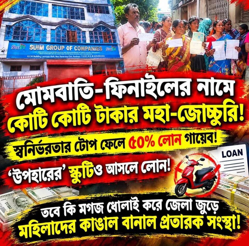 তবে কি মোমবাতি-ফিনাইলের নামে কোটি কোটি টাকার মহা-জোচ্চুরি!
#memari #public #nonfollowers