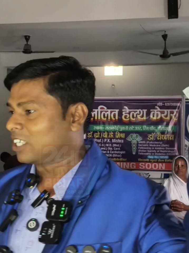 सीतामढ़ी के ललित हॉस्पिटल में बिना फीस के मरीज देखेंगे डॉक्टर.....
#nepal #news #amnewsmona #viral #bujurg #highlights #fb #tranding #comedy #Live #मेजरगंज #todaynews #sachtalks #sarojraja #darbhanga_mithila #darbhanga_mithila #SAROJRAJA #emergencyexit #makeuphack #makeuphack