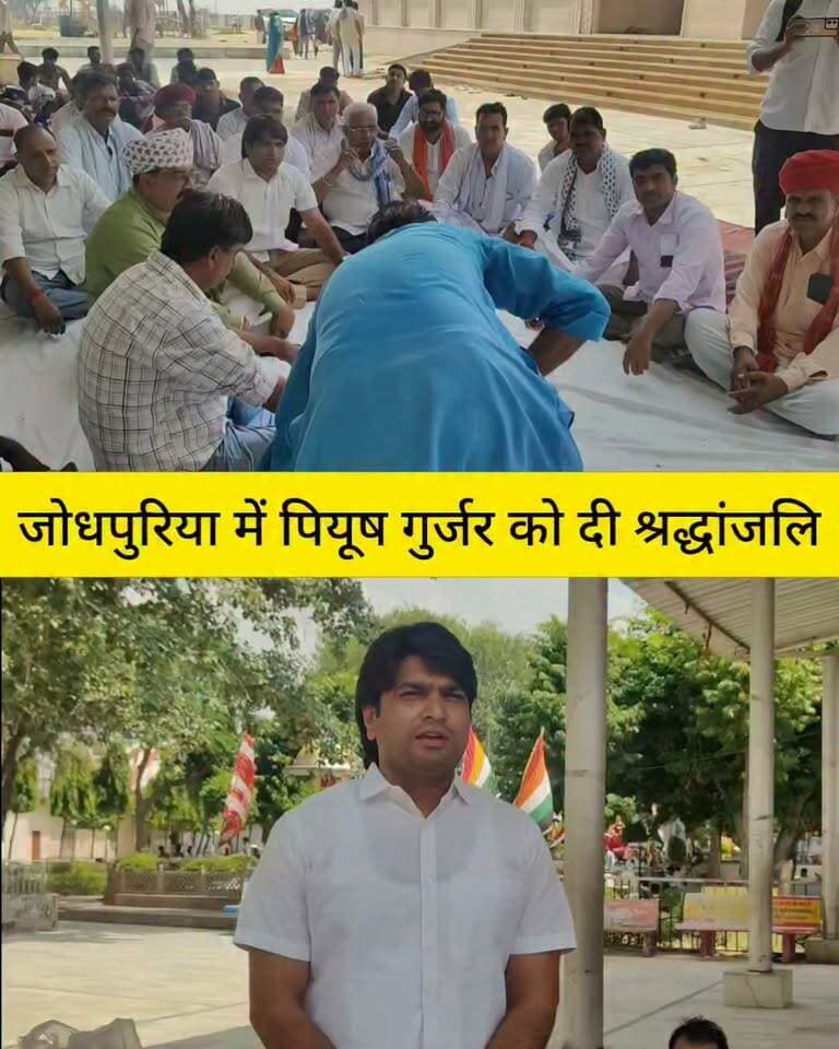 देवधाम जोधपुरिया में पीयूष गुर्जर को भावपूर्ण श्रद्धांजलि,
लक्खी मेले के दौरान हुए हादसे को लेकर शोक सभा आयोजित की गई, मंदिर ट्रस्ट पदाधिकारियों एवं समाजबंधुओं ने दो मिनट का मौन रखकर दिवंगत आत्मा को श्रद्धांजलि दी,
ॐ शांति 🙏
#पीयूष_गुर्जर #देवधाम_जोधपुरिया #श्रद्धांजलि #गुर्जर_समाज #KGNewsRajasthan
#पीयूष_गुर्जर #भावपूर्ण_श्रद्धांजलि #देवधाम_जोधपुरिया #देवनारायण_लक्खी_मेला #गुर्जर_समाज #Tonk #Niwai #KGNewsRajasthan