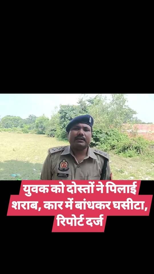 युवक को दोस्तों ने पिलाई शराब, कार में बांधकर घसीटा, रिपोर्ट दर्ज
#hardoinews