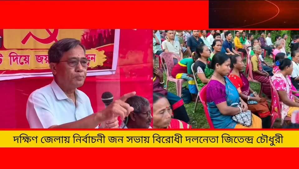 সাব্রুম মহকুমার পূর্ব সাব্রুম এবং রতন মুনি ডিসি ভিলেজে প্রার্থীদের সমর্থনে জীতেন্দ্র চৌধুরীর সভা