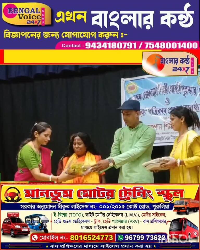 মানভূম লোকগান শিল্পী গোষ্ঠীর উদ্যোগে জেলা বিজ্ঞান কেন্দ্রের প্রেক্ষাগৃহে অনুষ্ঠিত হলো পুরস্কার প্রদান ও ‘ডাহুক’ পত্রিকার শুভ প্রকাশ অনুষ্ঠান।