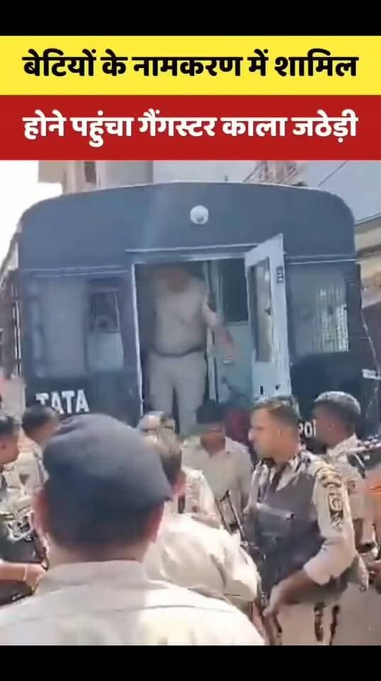 कुख्यात गैंगस्टर संदीप उर्फ काला जठेड़ी आज 6 घंटे की पैरोल पर सोनीपत के गांव जठेड़ी स्थित अपने घर पहुंचा। उसे सुबह 11 बजे से शाम 5 बजे तक की पैरोल मिली है। काला जठेड़ी की पत्नी अनुराधा ने करीब तीन महीने पहले जुड़वा बेटियों को जन्म दिया था, जिनका आज नामकरण कार्यक्रम रीति-रिवाज के साथ आयोजित किया जा रहा है। इसी कार्यक्रम में शामिल होने के लिए काला जठेड़ी को पैरोल मिली है