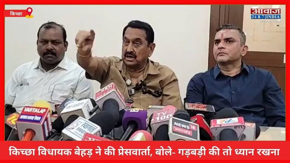 किच्छा विधायक बेहड़ ने की प्रेसवार्ता, दो टूक बोले- "अन्याय के खिलाफ तिलक राज बेहड़ किसी भी हद तक चला जाता है"
#AwaazIndiaDigital #Uttarakhand #Kichha #NagarPalikaElection2026 #Congress #TilakRajBehar #RajeshPratapSingh #Pressconference #BJP #RajeshShukla #SandeepArora #LatestNews