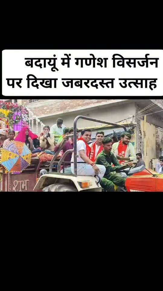 बदायूं में गणेश विसर्जन पर दिखा जबरदस्त उत्साह,