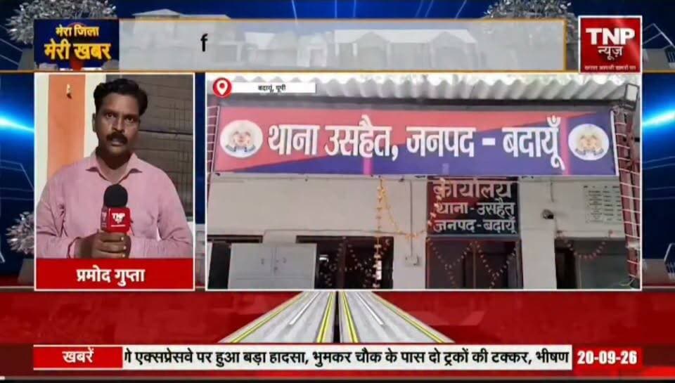 थाना उसैहत क्षेत्र के नौगवां नसीरनगर में मकान पर लैंटर पडते समय लैंटर भर-भरा कर गिरा, जिसमें एक की मौत दो गंभीर हालत में भर्ती