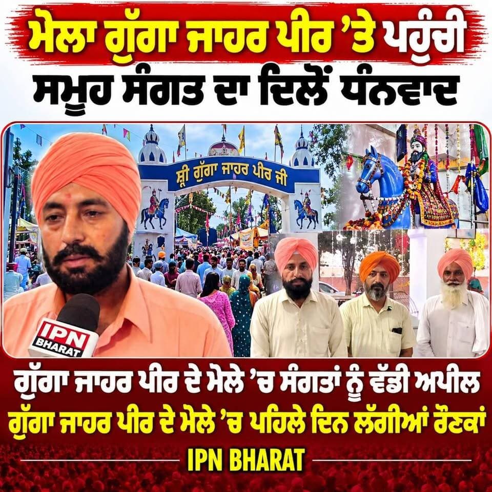 ਮੇਲਾ ਪਿੰਡ ਛਾਜਲੀ ਦਾ ਪਹਿਲੇ ਦਿਨ ਹੀ ਲੱਗੀਆਂ ਰੌਣਕਾਂ ਸਮੂਹ ਸੰਗਤ ਦਾ ਬਾਬਾ ਨਿੱਕਾ ਦਾਸ ਨੇ ਕੀਤਾ ਧੰਨਵਾਦ