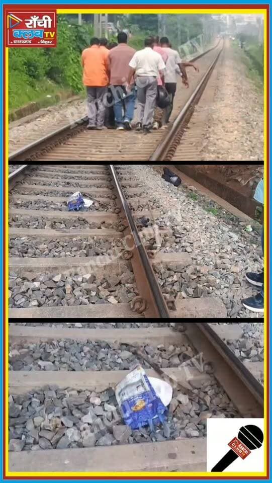रांची में Railway KEY Man के साथ बड़ा हादसा | मालगाड़ी की चपेट में आए कर्मचारी | Ranchi News
#RanchiNews #Ranchi #JharkhandNews #RailwayNews #RanchiRailway