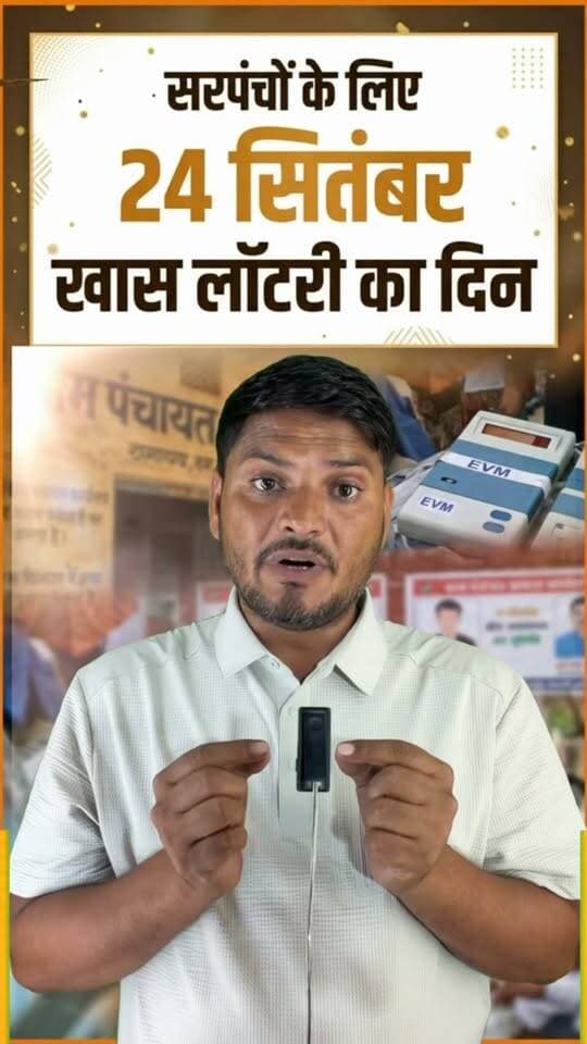 🚨 डीग जिले में सरपंचों की लॉटरी! 🎯
📅 24 सितंबर तारीख याद रखिए!
किस ग्राम पंचायत की सीट किस वर्ग के लिए होगी? 👀
लॉटरी से खुलेगा पूरा राज!
🔥 पूरी खबर जरूर देखें और 24 सितंबर का दिन याद रखें!
#डीग #Deeg #PanchayatElection #सरपंचलॉटरी #RajasthanNews
Join WhatsApp group
 https://chat.whatsapp.com/CuxJUF6hAjmDoB1QMFmYiK?s=cl&p=i&mlu=4&ilr=4