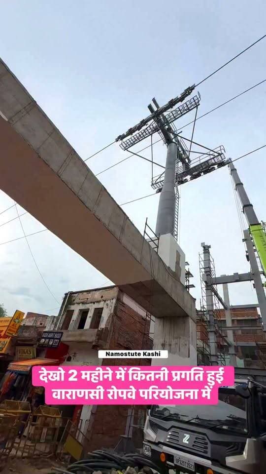 देखो 2 महीने में कितनी प्रगति हुई वाराणसी रोपवे परियोजना में #Varanasi #VaranasiDevelopment #NamostuteKashi #VaranasiRopeway #Godowlia #reelschallenge