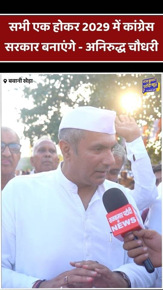 बवानी खेड़ा में ब्लॉक सतर पर कार्यकर्ता सम्मेलन में प्रदीप नरवाल के नेतृत्व में जुटी भीड़
#rajkumarpatoudinews #haryana #congress #tosham #pardeepnarwal