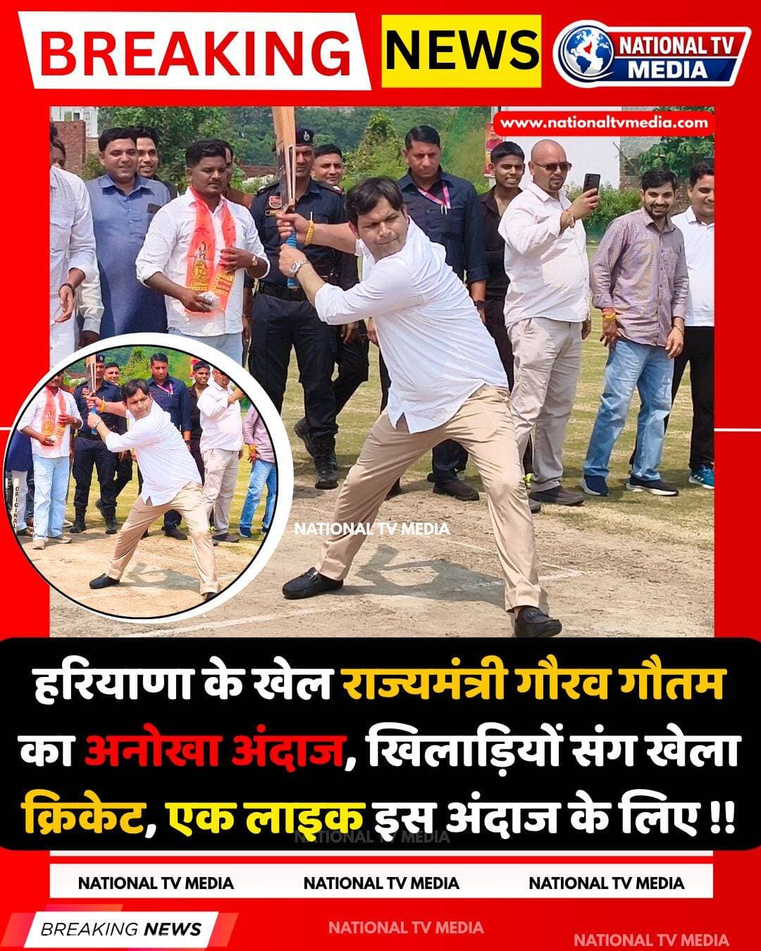 हरियाणा के खेल राज्यमंत्री गौरव गौतम ने खिलाड़ियों संग खेला क्रिकेट....एक लाइक इस फोटो के लिए!!
<nis:link nis:type=tag nis:id=nationaltvmedia nis:value=nationaltvmedia nis:enabled=true nis:link/> <nis:link nis:type=tag nis:id=ntvmedia nis:value=NTVMedia nis:enabled=true nis:link/> <nis:link nis:type=tag nis:id=haryana nis:value=haryana nis:enabled=true nis:link/> <nis:link nis:type=tag nis:id=haryananews nis:value=HaryanaNews nis:enabled=true nis:link/> <nis:link nis:type=tag nis:id=palwal nis:value=palwal nis:enabled=true nis:link/> <nis:link nis:type=tag nis:id=palwalnews nis:value=palwalnews nis:enabled=true nis:link/> <nis:link nis:type=tag nis:id=sports nis:value=sports nis:enabled=true nis:link/> <nis:link nis:type=tag nis:id=cricket nis:value=cricket nis:enabled=true nis:link/> Gaurav Gautam
