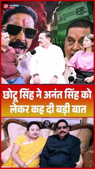 Chhotu Singh ने Anant Singh को लेकर कह दी बड़ी बात