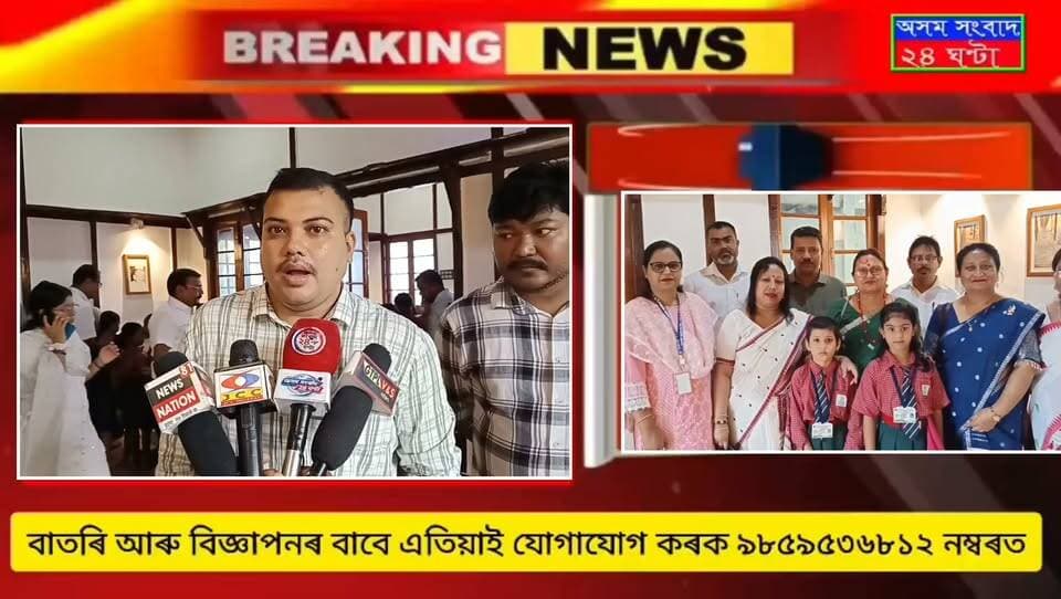 #Assam sangbad 24 ghanta