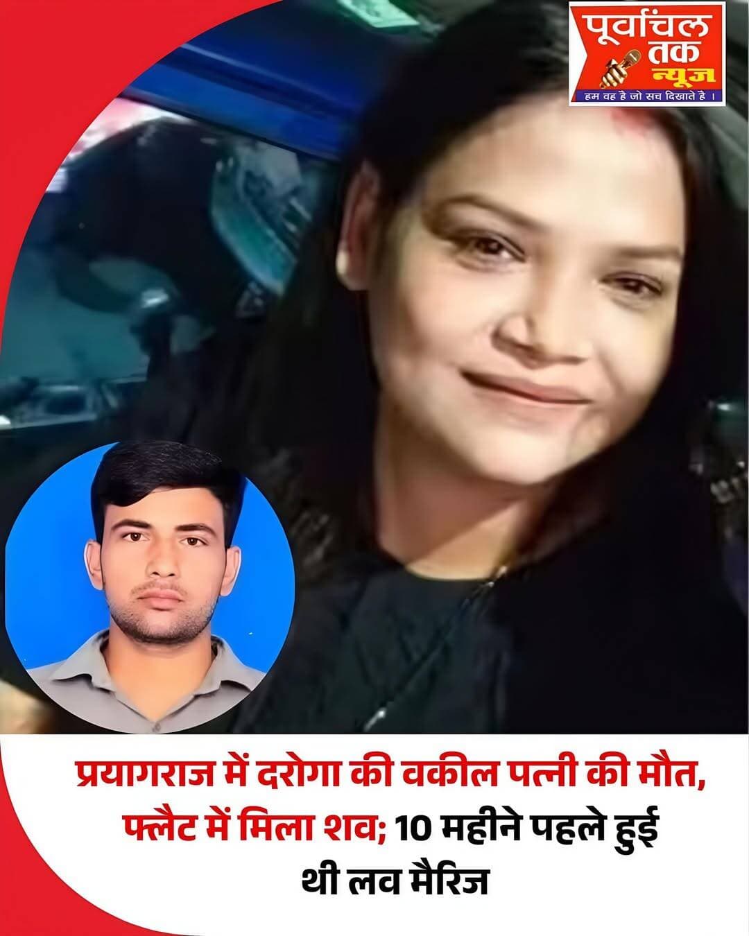 प्रयागराज में महिला वकील की मौत से हड़कंप, दरोगा पति से विवाद के बाद सामने आया मामला
प्रयागराज। धूमनगंज थाना क्षेत्र के पारस ग्रीन अपार्टमेंट में 33 वर्षीय महिला वकील कंचन सिंह की मौत का मामला सामने आया है। कंचन सिंह इलाहाबाद हाईकोर्ट में वकालत करती थीं। उनके पति जितेंद्र सिंह पुलिस विभाग में दरोगा हैं और धूमनगंज थाने में तैनात बताए जा रहे हैं।
घटना की सूचना मिलने पर पुलिस मौके पर पहुंची और फ्लैट में जांच-पड़ताल कर आवश्यक साक्ष्य जुटाए। पुलिस ने फ्लैट को सील कर दिया है। महिला के शव को पोस्टमार्टम के लिए भेजा गया है। पुलिस का कहना है कि पोस्टमार्टम रिपोर्ट और जांच में सामने आए तथ्यों के आधार पर आगे की कार्रवाई की जाएगी।
जानकारी के मुताबिक, कंचन सिंह और जितेंद्र सिंह की शादी करीब 10 महीने पहले हुई थी। दोनों मूल रूप से कानपुर के रहने वाले बताए जा रहे हैं। जितेंद्र सिंह 2023 बैच के दरोगा हैं। दोनों प्रयागराज स्थित पारस ग्रीन अपार्टमेंट की नौवीं मंजिल के फ्लैट में रहते थे।
जितेंद्र सिंह के मुताबिक, पिछले कुछ दिनों से किसी बात को लेकर दोनों के बीच विवाद चल रहा था। इसके बाद कंचन के माता-पिता कानपुर से प्रयागराज पहुंचे थे। बताया गया कि वे करीब तीन दिन तक दोनों के साथ रहे और विवाद को सुलझाने की कोशिश की। शनिवार रात कंचन के माता-पिता वापस कानपुर चले गए।
महिला वकील की मौत किन परिस्थितियों में हुई, इसे लेकर पुलिस की जांच जारी है। फिलहाल मौत के कारणों की आधिकारिक पुष्टि पोस्टमार्टम रिपोर्ट आने के बाद ही हो सकेगी।