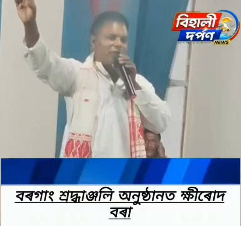 বৰগাং বিষ্ণু ৰাভা স্মৃতি' মঞ্চত ৰাজহুরা শ্রদ্ধাঞ্জলী অনুষ্ঠান✅✅✅#behalidarpan