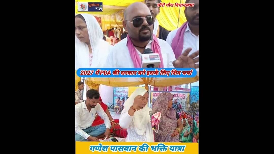 2027 में #PDA की सरकार बने इसके लिए #गणेश पासवान की #भक्ति यात्रा