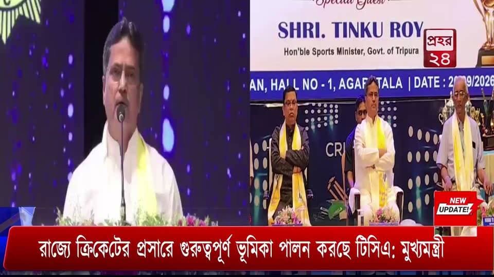 রাজ্যে ক্রিকেটের প্রসারে গুরুত্বপূর্ণ ভূমিকা পালন করছে টিসিএ: মুখ্যমন্ত্রী