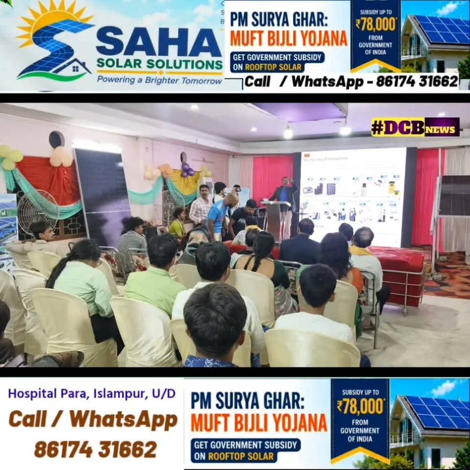 ইসলামপুরে সৌরবিদ্যুতের নতুন ঠিকানা! পথচলা শুরু ‘সাহা সোলার সলিউশনস’-এর
#toptrendingnews #DCB_NEWS #BengaliNews #BreakingNews #SahaSolarSolutions #SolarEnergy #SolarPower #RooftopSolar #GreenEnergy #CleanEnergy #PM_SuryaGhar #SolarPanel #SolarSystem #Islamপুর #ইসলামপুর #উত্তরদিনাজপুর #NorthDinajpur #SolarPump #OnGridSolar #OffGridSolar #HybridSolar #RenewableEnergy #বিদ্যুৎবিল #সৌরবিদ্যুৎ #পরিবেশবান্ধব #টেকসইশক্তি