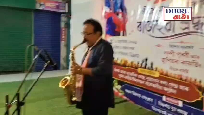 ডিব্ৰুগড়ৰ থানা চাৰিআলিত আবেগ-অনুভূতিৰে ‘জুবিন দিৱস’ পালন!গীতে-মাতে প্ৰাণৰ শিল্পীক স্মৰণ; উচিত ন্যায়ৰ দাবীত ঐক্যবদ্ধ ডিব্ৰুগড়বাসী। বৃহত্তৰ ডিব্ৰুগড় প্ৰেছ ক্লাব, ডিব্ৰুগড় সাহিত্য সভা, ডিব্ৰুগড় যুৱ সমাজৰ উদ্যোগত বিশাল আয়োজন।