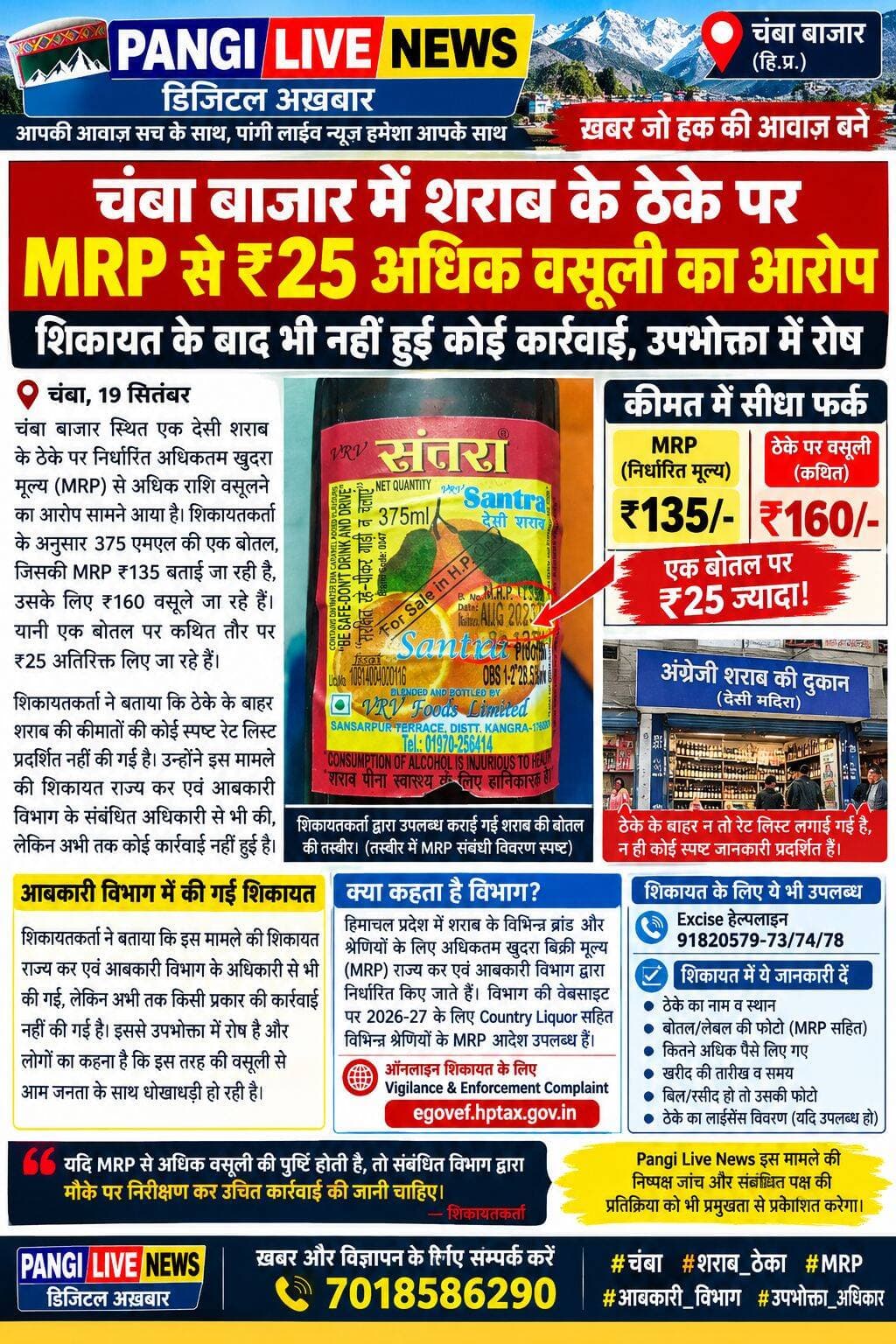 सबकी मिली भगत, दावे के साथ, इसमें सब का हिसा है, कोई अधिकारी नहीं सुनता