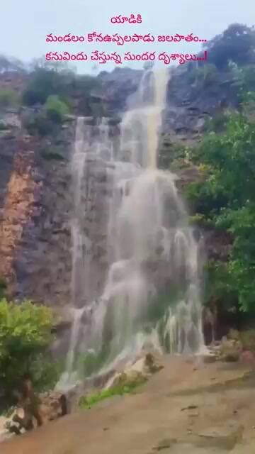 యాడికి మండలం కోనఉప్పలపాడు జలపాతం... కనువిందు చేస్తున్న సుందర దృశ్యాలు...! #ksktv