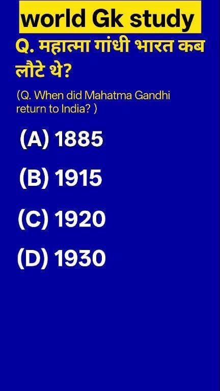 क्या आप भारतीय स्वतंत्रता संग्राम का यह सबसे निर्णायक मोड़ जानते हैं? 🌍📜 राष्ट्रपिता महात्मा गांधी दक्षिण अफ्रीका से भारत हमेशा के लिए कब लौटे थे? 90% लोग 1915 और 1920 में कंफ्यूज होकर गलत जवाब चुनते हैं! ❌ देश के इतिहास का यह सच जानने के लिए वीडियो पूरा देखें! ऐसी ही अमेजिंग नॉलेज के लिए world Gk study को सब्सक्राइब करें! 🚀 #GKStudy #MahatmaGandhi #PravasiBharatiyaDivas#GKStudy #MahatmaGandhi #PravasiBharatiyaDivas #IndianHistory #ModernHistory #FreedomStruggle #GandhiEra #UPSCPreparation #GKQuiz #WorldGK #ShortsFeed #Trending2026 #ArvindraBaghel #ShortsUS #ShortsUK #ShortsCA #ShortsAU
