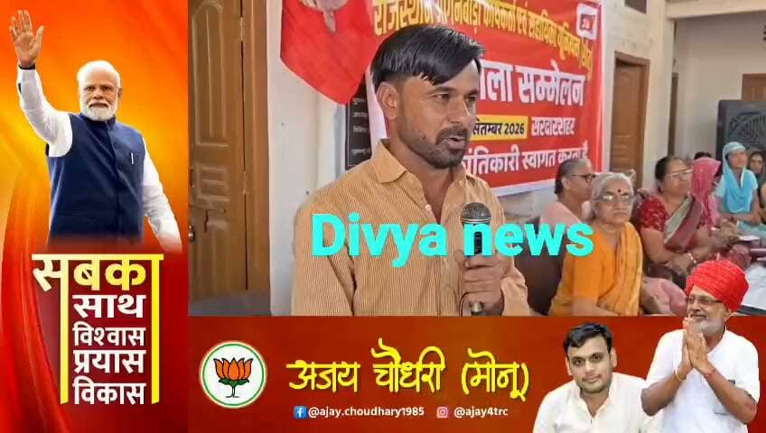 आंगनबाड़ी कार्यकर्ताओं ने भरी हुंकार, हक और सम्मान की लड़ाई को करेंगे मजबूत! चूरू जिला सम्मेलन में सुशीला कंवर बनीं जिलाध्यक्ष, ज्योति लाटा को मिली जिला मंत्री की जिम्मेदारी