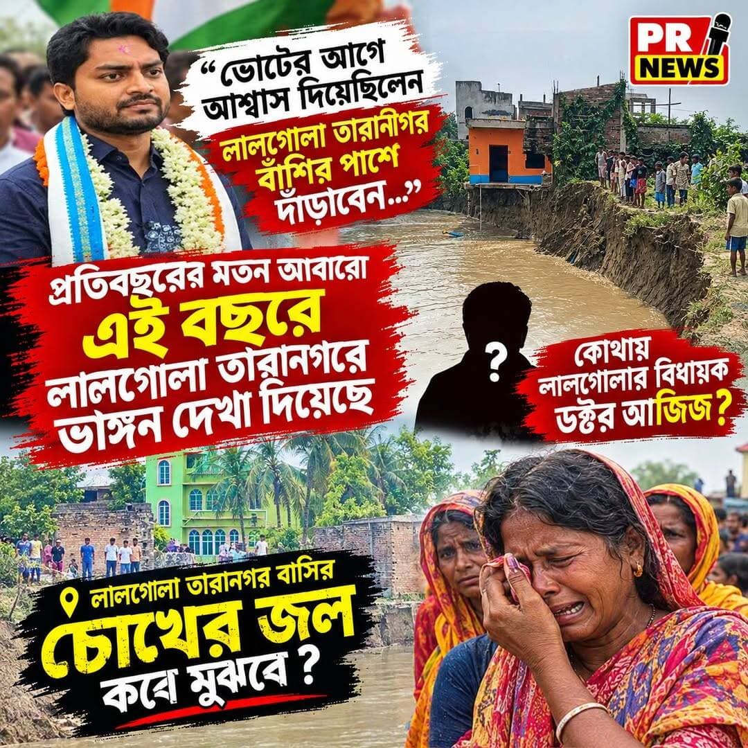 ??? Lalgola MLA
<nis:link nis:type=tag nis:id=murshidabadnews nis:value=MurshidabadNews nis:enabled=true nis:link/> <nis:link nis:type=tag nis:id=murshidabad nis:value=Murshidabad nis:enabled=true nis:link/> <nis:link nis:type=tag nis:id=prnews nis:value=PRNews nis:enabled=true nis:link/>