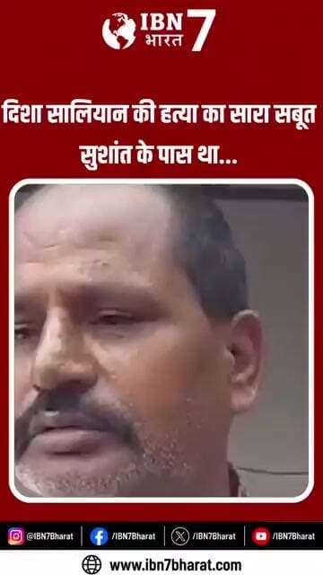 दिशा सालियान की हत्या का सारा सबूत सुशांत के पास था... सुशांत सिंह राजपूत के चचेरे भाई पन्ना सिंह