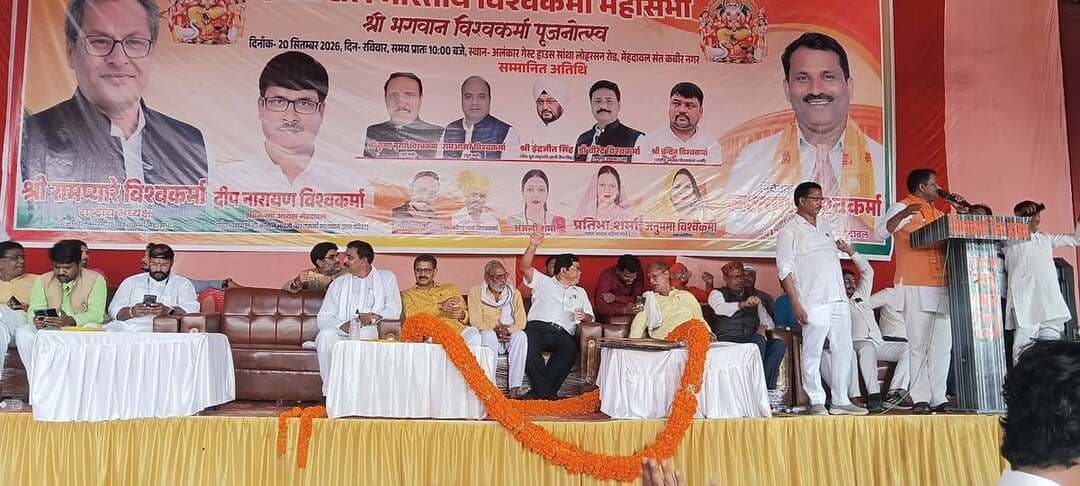 लक्ष्मण विश्वकर्मा ने अपने समाज को किया संगठित मेहदावल विधानसभा से लड़ेंगे चुनाव
विश्वकर्मा पूजनोत्सव में उनके आदर्शों पर चलने का आह्वान, प्रधान संघ अध्यक्ष दीप नारायण विश्वकर्मा के नेतृत्व में संपन्न हुआ विश्वकर्मा सम्मेलन
संतकबीरनगर। सांथा विकास खंड क्षेत्र में रविवार को अखिल भारतीय विश्वकर्मा महासभा की ओर से भगवान विश्वकर्मा पूजनोत्सव एवं विश्वकर्मा सम्मेलन का भव्य आयोजन सांथा स्थित अलंकार गेस्ट हाउस में किया गया।
कार्यक्रम के *मुख्य अतिथि पीपीगंज चेयरमैन एवं मेहदावल विधानसभा 312 के भावी प्रत्याशी लक्ष्मण विश्वकर्मा* रहे, जबकि *विशिष्ट अतिथि मेहदावल प्रधान संघ अध्यक्ष दीप नारायण विश्वकर्मा* रहे। कार्यक्रम की अध्यक्षता प्रधान संघ अध्यक्ष दीप नारायण विश्वकर्मा ने की।
कार्यक्रम का शुभारंभ भगवान विश्वकर्मा के चित्र पर माल्यार्पण एवं विधिवत पूजन अर्चन के साथ किया गया। उपस्थित सभी लोगों ने भगवान विश्वकर्मा के जयकारे लगाए और पूरे परिसर में भक्तिमय माहौल बन गया।
अपने संबोधन में मुख्य अतिथि लक्ष्मण विश्वकर्मा ने कहा कि भगवान विश्वकर्मा सृष्टि के पहले शिल्पकार, वास्तुकार और इंजीनियर थे। उन्होंने ही स्वर्ग लोक, द्वारका नगरी और भगवान के अस्त्र-शस्त्रों का निर्माण किया था। आज हम जो भी तकनीक और हुनर देख रहे हैं, उसके जनक भगवान विश्वकर्मा ही हैं। हमें उनके आदर्शों पर चलकर अपने हुनर को और निखारना चाहिए तथा समाज को एकजुट रखना चाहिए।
विशिष्ट अतिथि दीप नारायण विश्वकर्मा ने कहा कि विश्वकर्मा समाज मेहनती और ईमानदार समाज है। यह समाज अपने खून पसीने से देश का निर्माण करता है। हमें शिक्षा पर विशेष ध्यान देना होगा और अपने बच्चों को उच्च शिक्षा दिलाकर समाज का नाम रोशन करना होगा। उन्होंने समाज के लोगों से संगठित रहने का आह्वान किया।
इस अवसर पर वक्ताओं ने समाज की एकता, शिक्षा और राजनीतिक भागीदारी पर जोर दिया।
कार्यक्रम में प्रमुख रूप से अमर विश्वकर्मा, रत्नेश विश्वकर्मा, धर्मदेव विश्वकर्मा, रामप्यारे विश्वकर्मा, रामआसरे विश्वकर्मा, महेंद्र विश्वकर्मा, अंजली शर्मा, प्रतिभा शर्मा, अनुपम विश्वकर्मा सहित सैकड़ों की संख्या में विश्वकर्मा समाज के लोग मौजूद रहे।