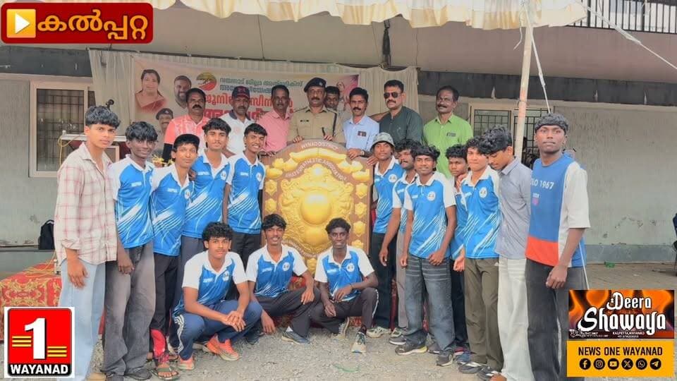 വയനാട് ജില്ലാ ജൂനിയർ - സീനിയർ അത്ലറ്റിക് മീറ്റ് സമാപിച്ചു.. ആനപ്പാറ സ്പോർട്സ് അക്കാദമി ഓവറോൾ ചാമ്പ്യൻമാർ.
#newsonewayanad