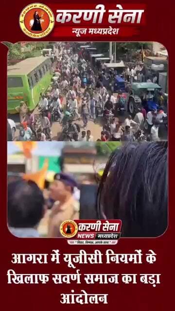 आगरा में UGC नियमों के खिलाफ सवर्ण समाज का बड़ा आंदोलन