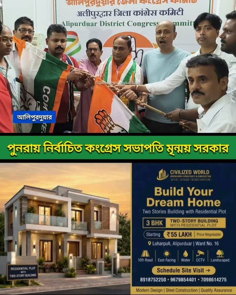 আলিপুরদুয়ার জেলা কংগ্রেস সভাপতি হিসেবে পুনরায় নির্বাচিত হলেন মৃন্ময় সরকার
#Congress #alipurduardistrict