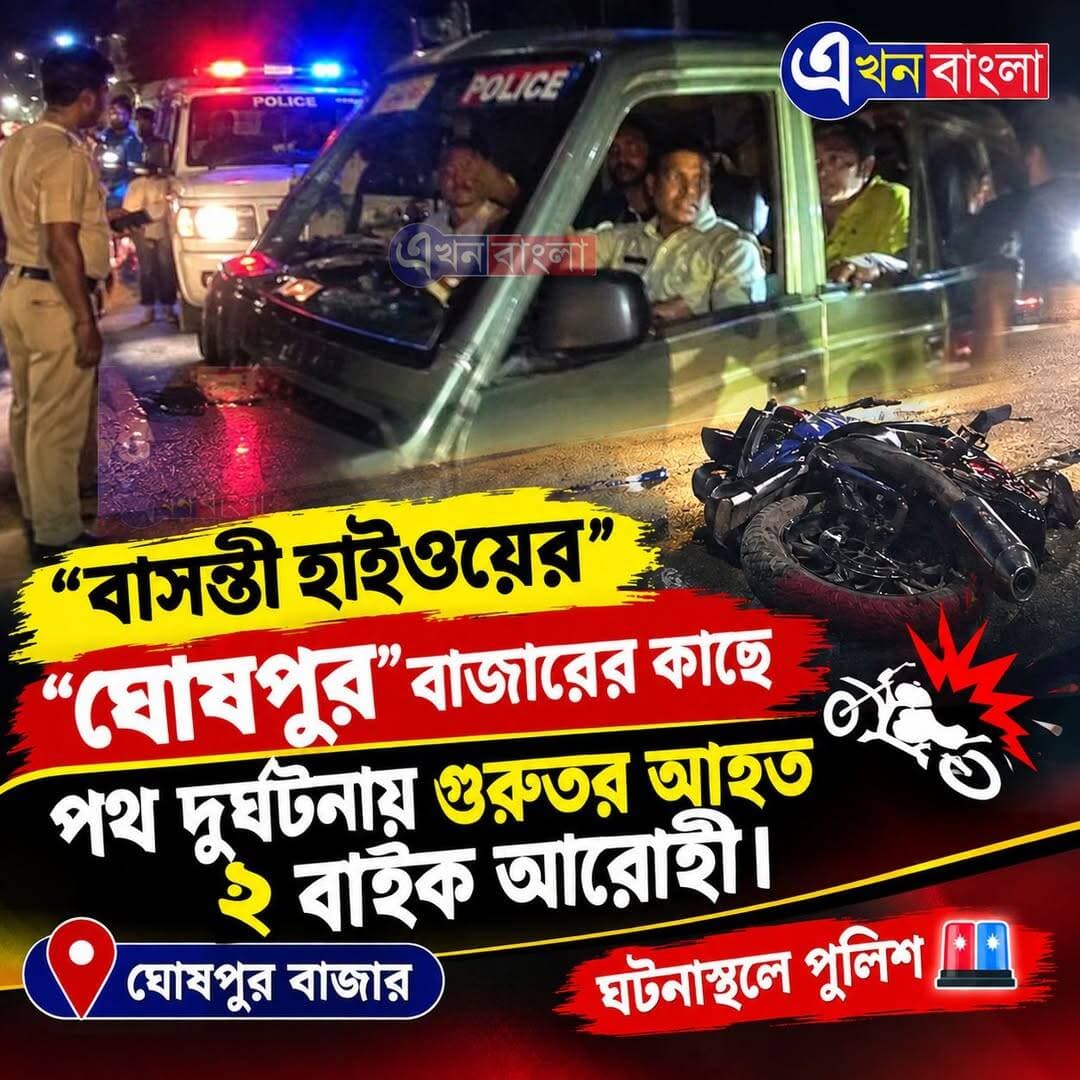 "বাসন্তী হাইওয়ের" "ঘোষপুর"_ বাজারের কাছে পথ দুর্ঘটনায় গুরুতর আহত ২ বাইক আরোহী।_